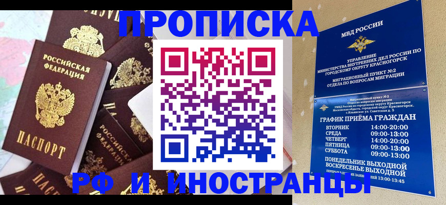 временная регистрация купить в Бузулуке